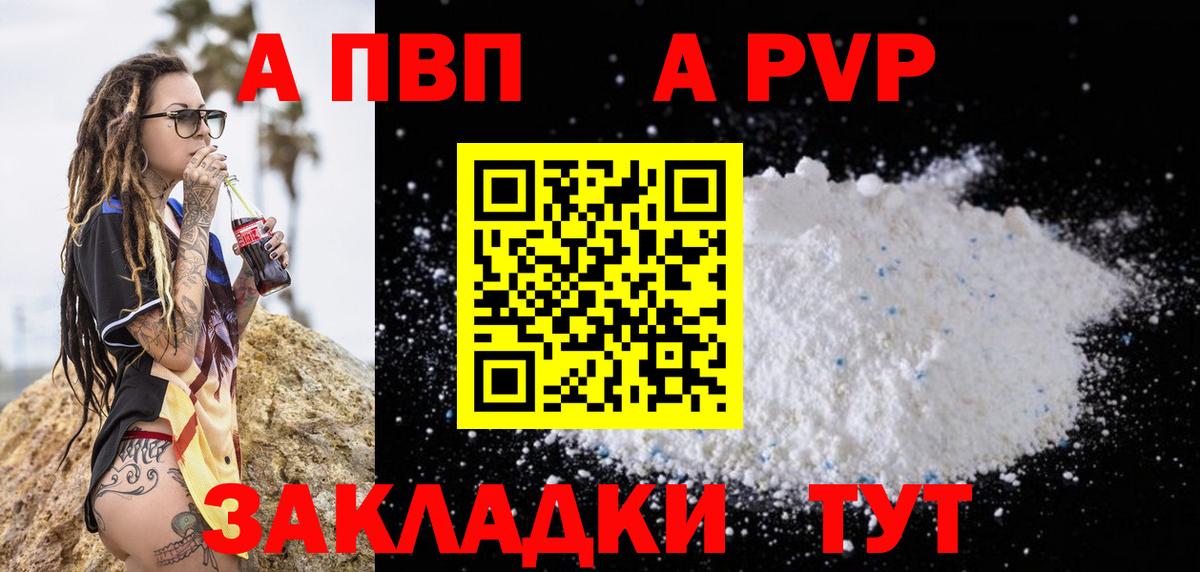 А ПВП VHQ  Alpha PVP  A PVP СК  как найти закладки  Ессентуки 