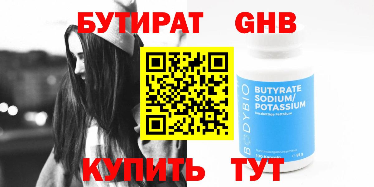 БУТИРАТ 99%  Вход с VPN  Ессентуки 
