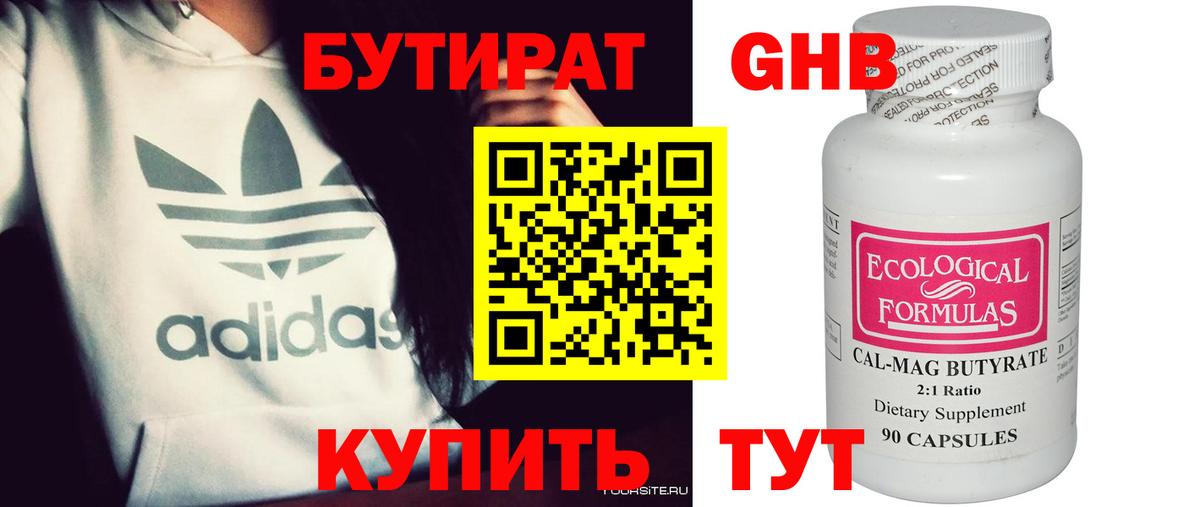 Бутират BDO 33% Ессентуки