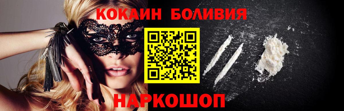 Cocaine 97%  Ессентуки  КОКАИН Боливия 