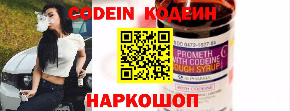 Кодеин Purple Drank  Кодеин Purple Drank  Вход с VPN  Ессентуки 