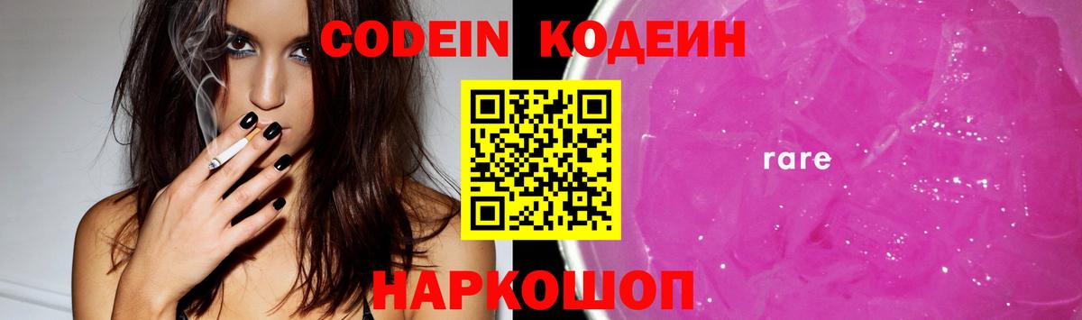 Кодеин напиток Lean (лин) Ессентуки