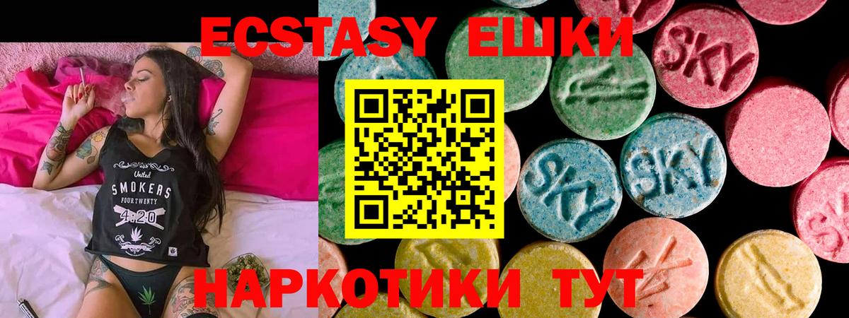 ЭКСТАЗИ таблы Ессентуки