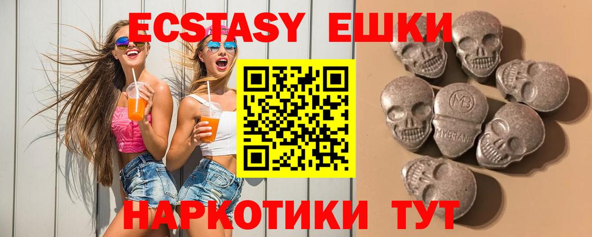 ЭКСТАЗИ  ЭКСТАЗИ 99%  Ессентуки  Экстази MDMA 