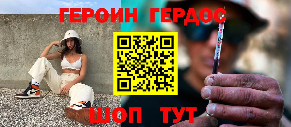 ГЕРОИН белый  Ессентуки 