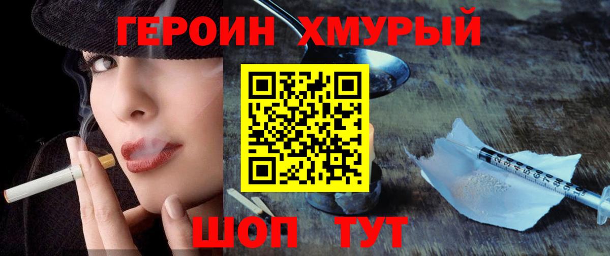 ГЕРОИН белый  Вход с VPN  Ессентуки 