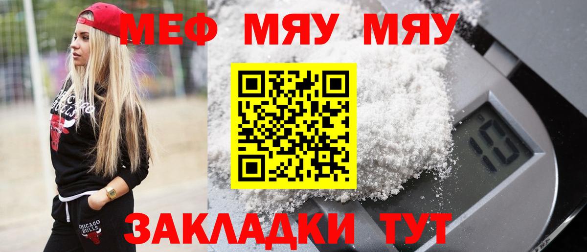 Ессентуки  МЯУ-МЯУ VHQ  Вход с VPN  МЕФ  Меф кристаллы 
