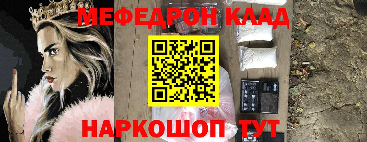 Меф мука Ессентуки