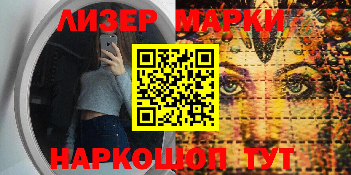 Наркотические марки 1500мкг  Наркотические марки 1500мкг  Вход с VPN  Марки N-bome  Ессентуки 